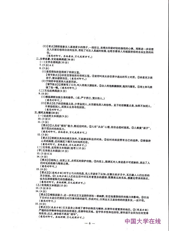 2013福建高考语文试题及答案