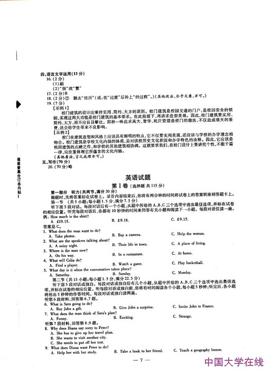 2013福建高考语文试题及答案