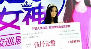 北师大珠海分校设“女神励志奖学金” 奖金5000元