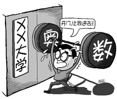 高考保送生名额大减96%  铺就高考公平之路
