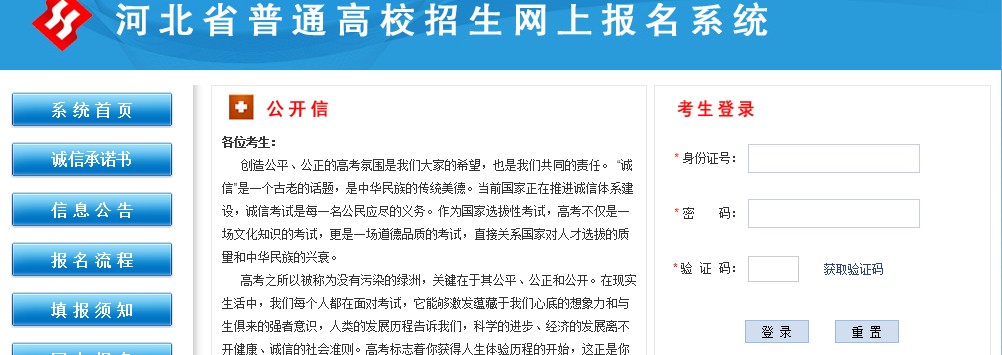 河北2014年高考网上报名入口