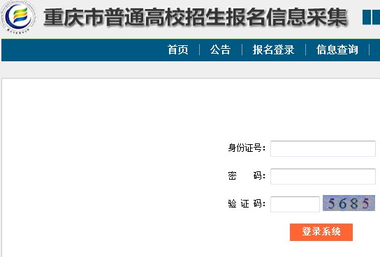 重庆2014年高考网上报名入口