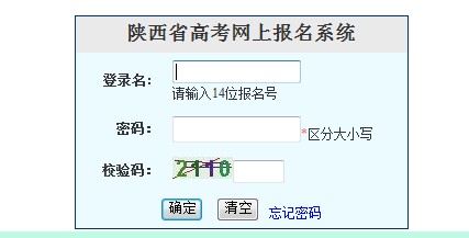 陕西2014年高考网上报名入口