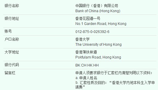 2014年香港大学内地本科生入学申请程序及守则
