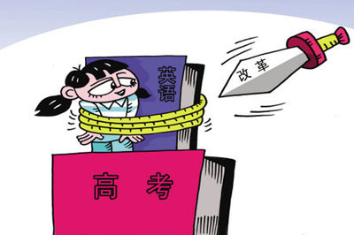2014年高考<a href='/Gaokao/Professional/Details/050201'>英语</a>拟减词汇量 2016年实现一年两考