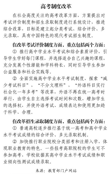 高考制度改革 外语不再在统一高考时举行