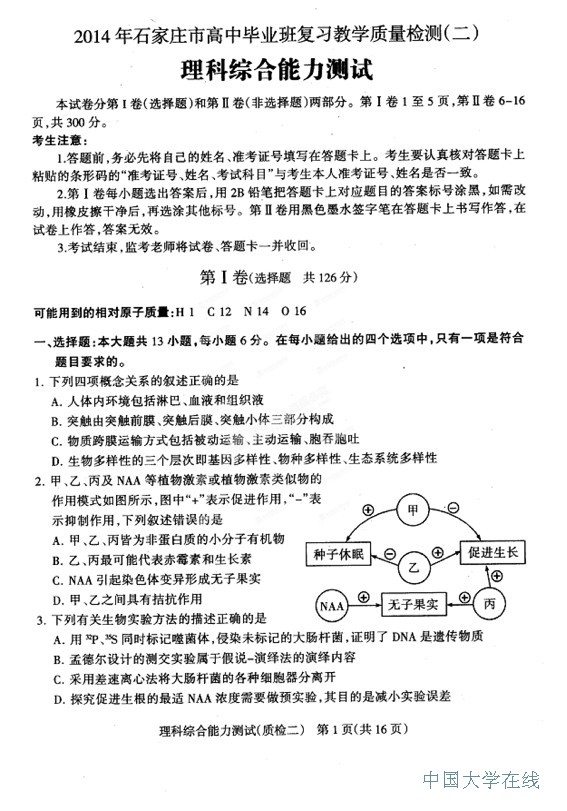 2014石家庄质检二理综试题及答案