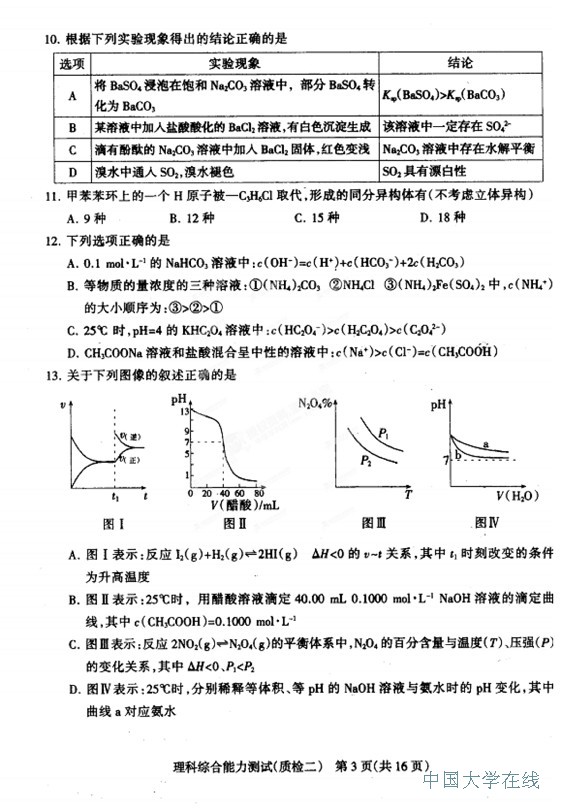 2014石家庄质检二理综试题及答案