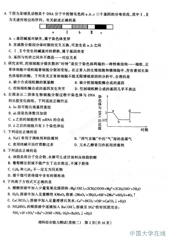 2014石家庄质检二理综试题及答案