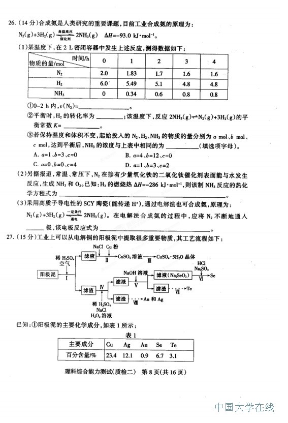 2014石家庄质检二理综试题及答案