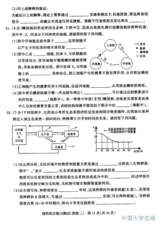 2014石家庄质检二理综试题及答案
