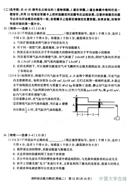 2014石家庄质检二理综试题及答案