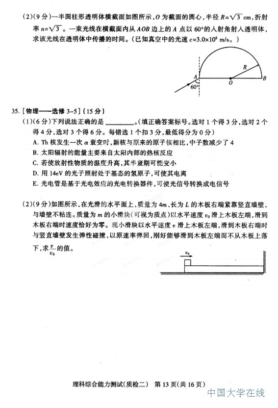2014石家庄质检二理综试题及答案