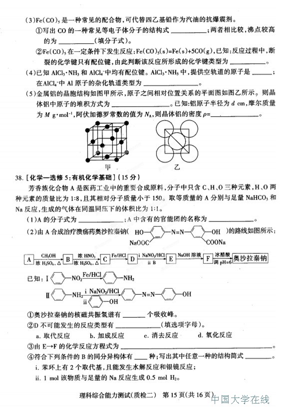 2014石家庄质检二理综试题及答案