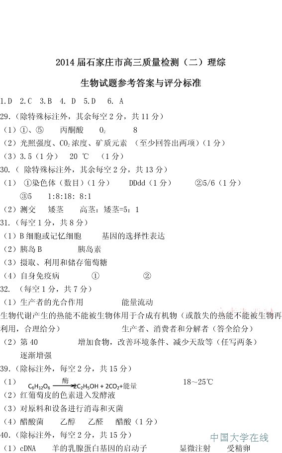 2014石家庄质检二理综试题及答案
