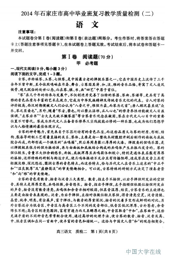 2014石家庄质检二语文试题