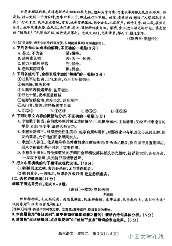 2014石家庄质检二语文试题