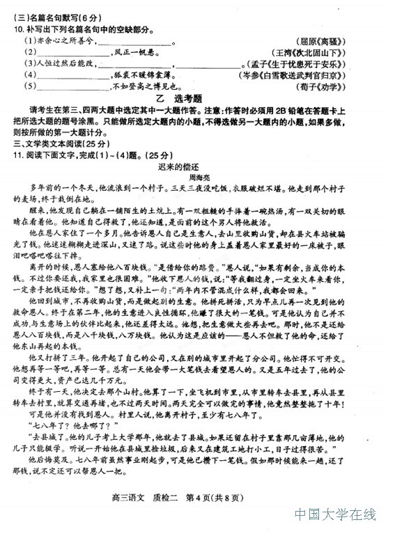 2014石家庄质检二语文试题