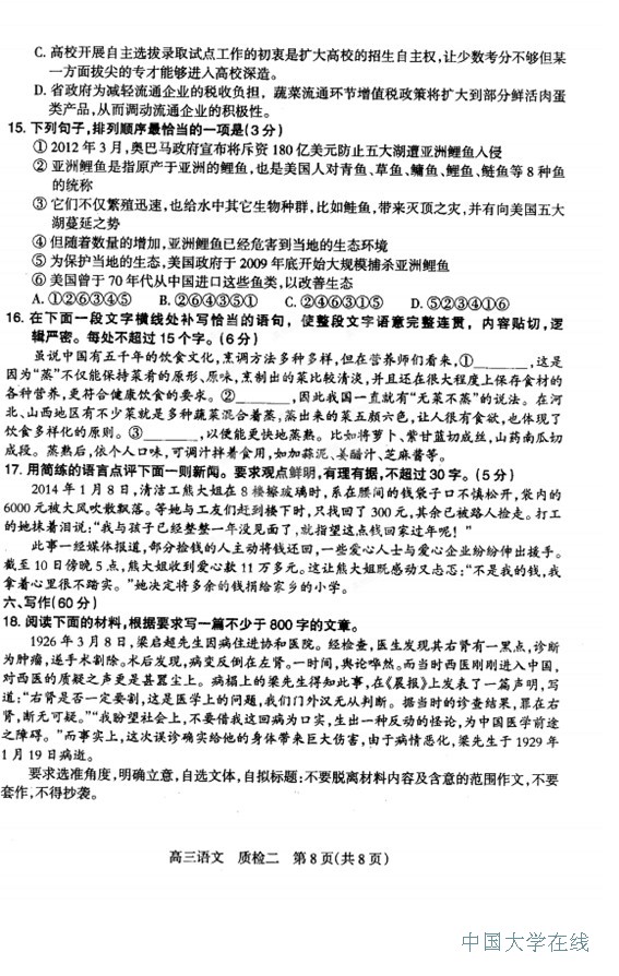 2014石家庄质检二语文试题