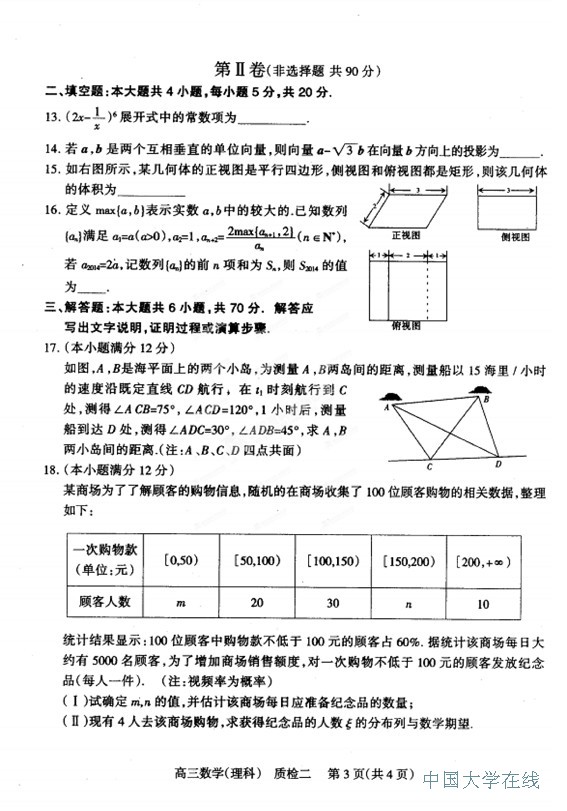 2014石家庄质检二数学试题（理科）