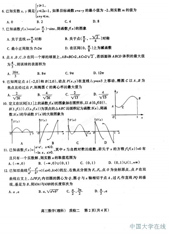 2014石家庄质检二数学试题（理科）