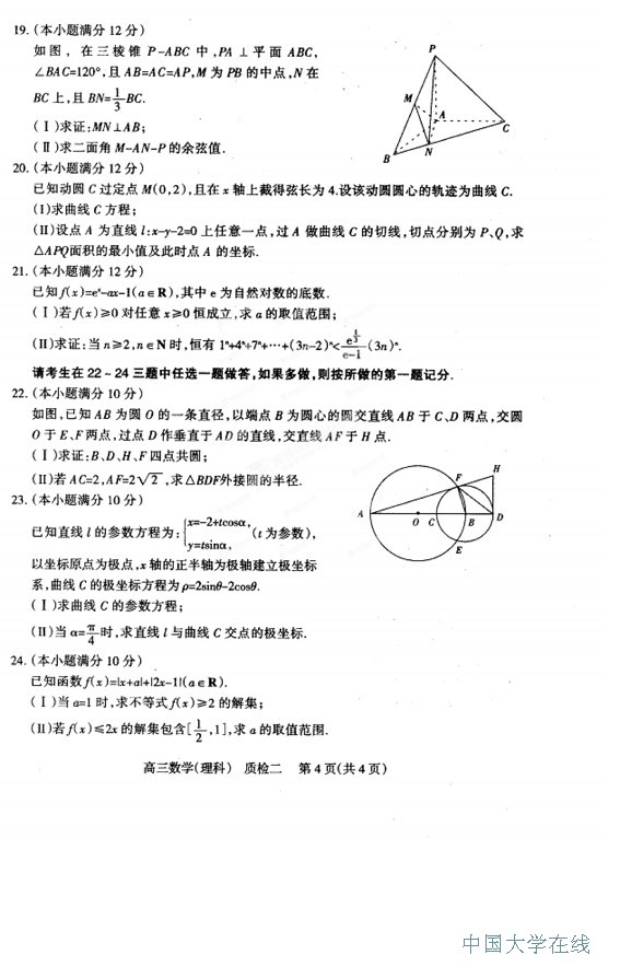 2014石家庄质检二数学试题（理科）