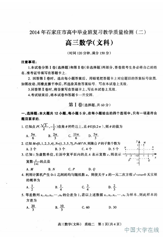 2014石家庄质检二数学试题（文科）