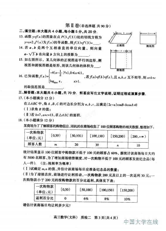 2014石家庄质检二数学试题（文科）