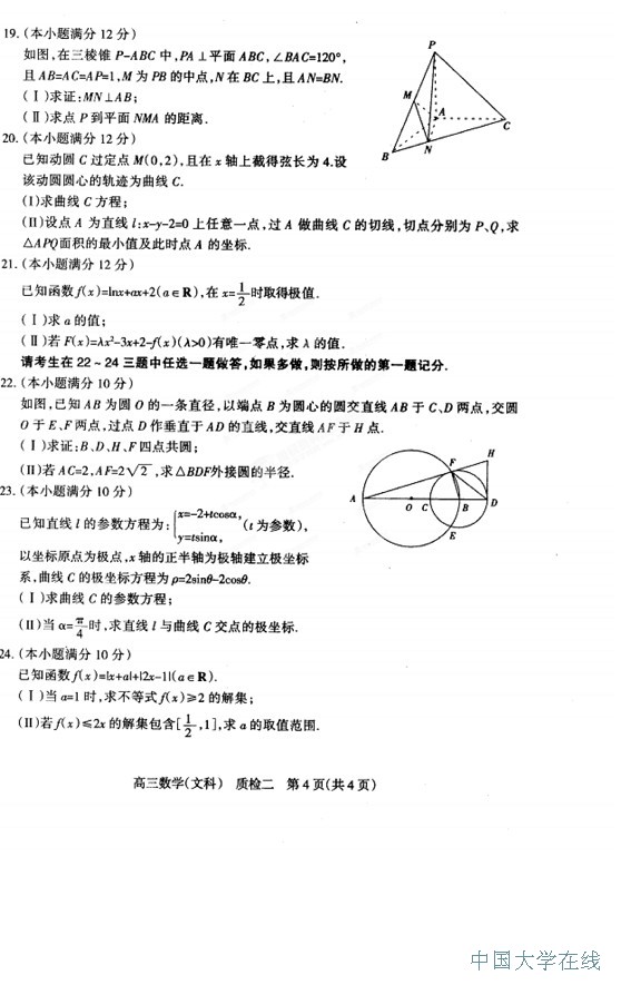 2014石家庄质检二数学试题（文科）