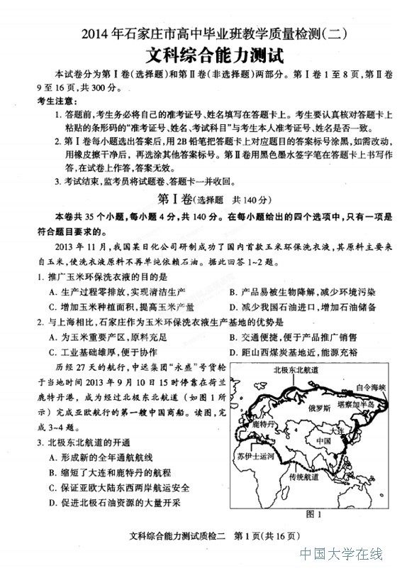 2014石家庄质检二文综试题及答案