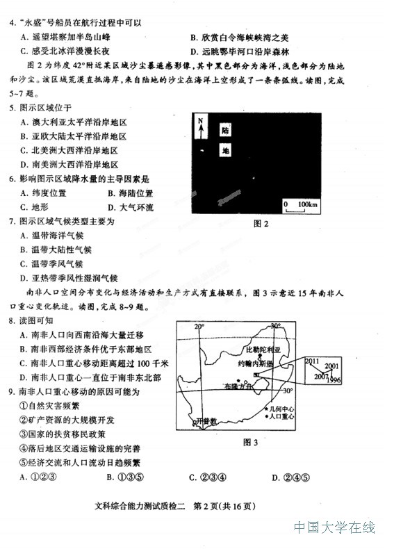 2014石家庄质检二文综试题及答案