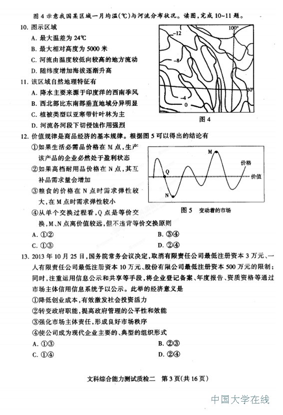 2014石家庄质检二文综试题及答案