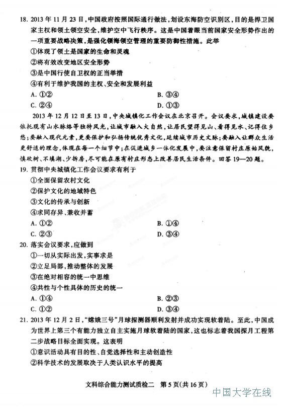 2014石家庄质检二文综试题及答案