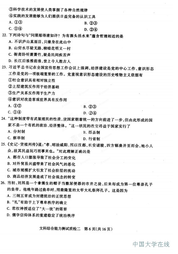 2014石家庄质检二文综试题及答案