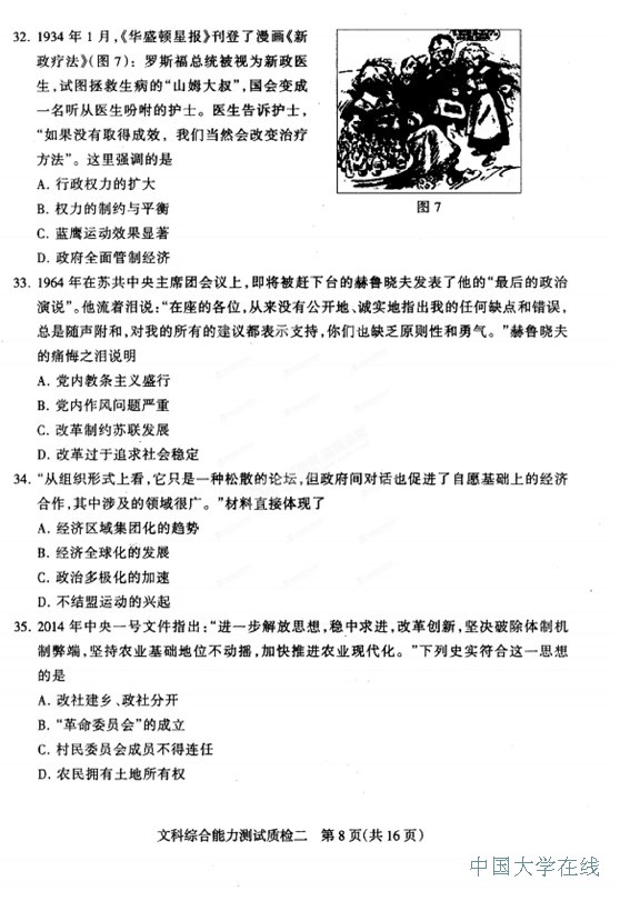 2014石家庄质检二文综试题及答案