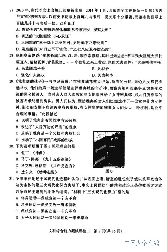 2014石家庄质检二文综试题及答案