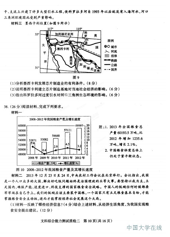 2014石家庄质检二文综试题及答案