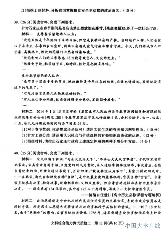 2014石家庄质检二文综试题及答案