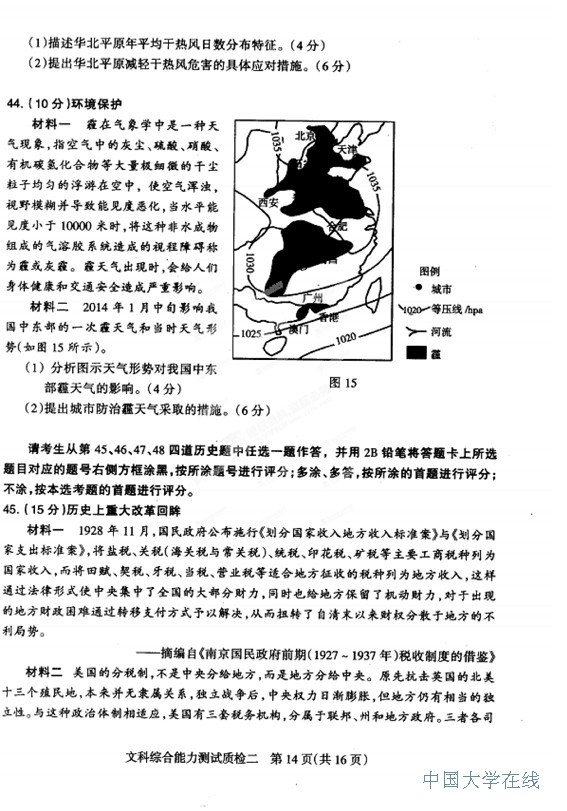 2014石家庄质检二文综试题及答案