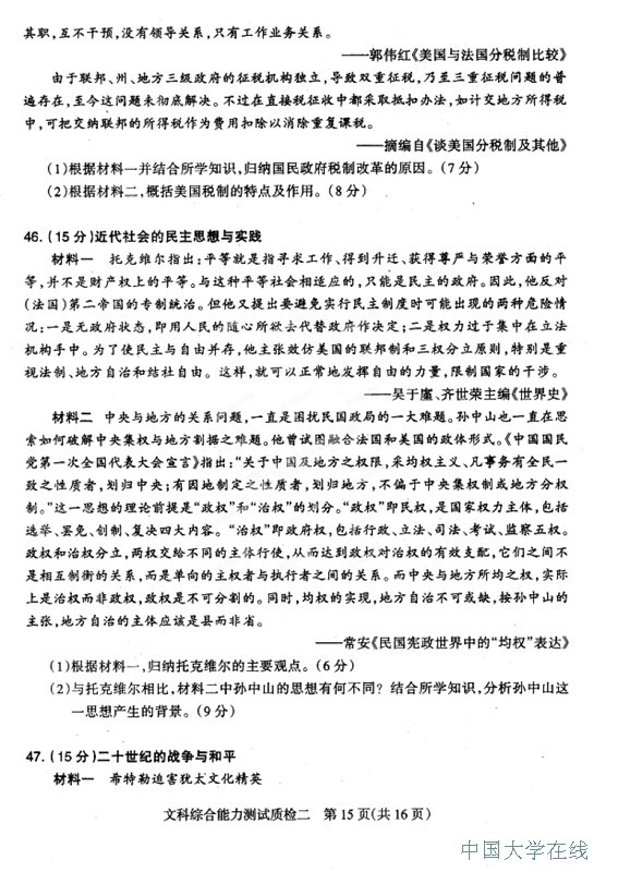 2014石家庄质检二文综试题及答案