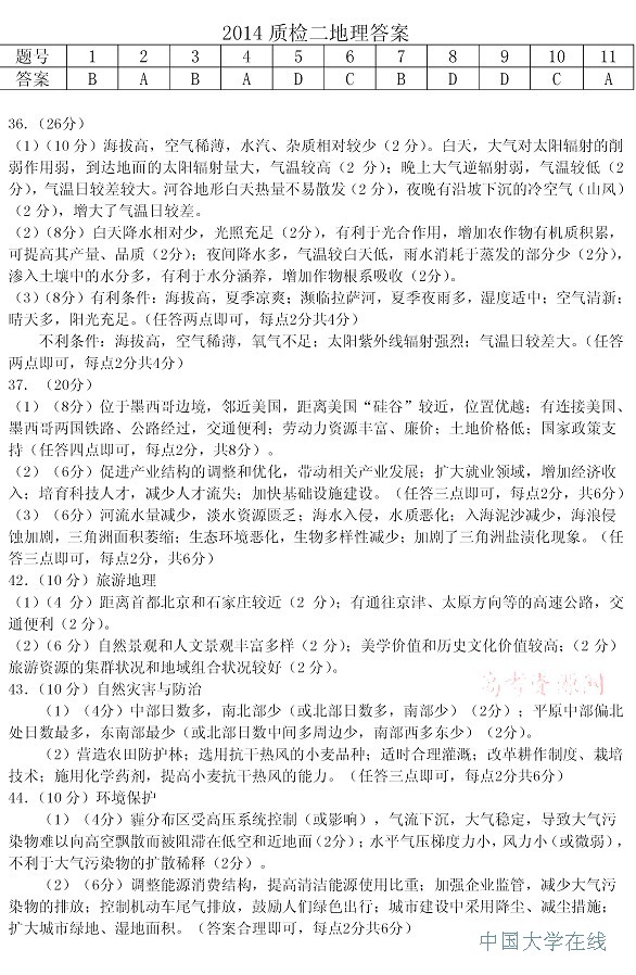 2014石家庄质检二文综试题及答案