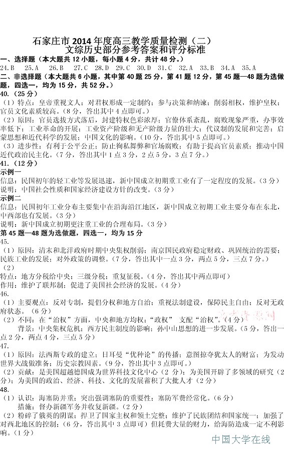 2014石家庄质检二文综试题及答案