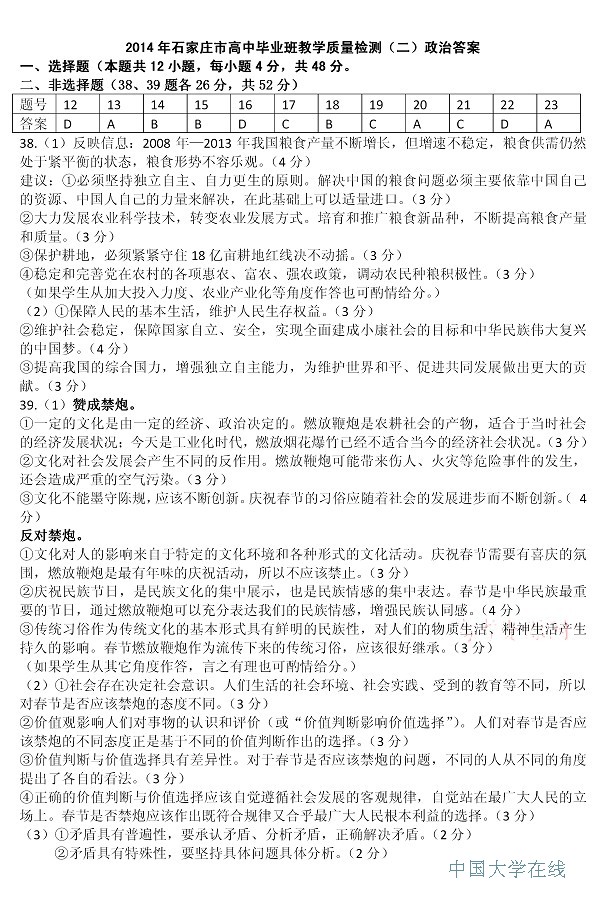 2014石家庄质检二文综试题及答案
