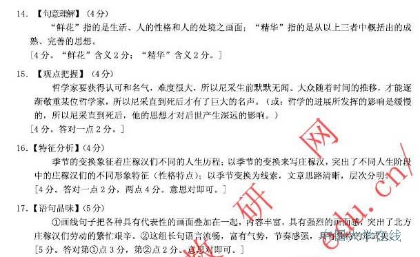 2014广州一模语文试题及答案