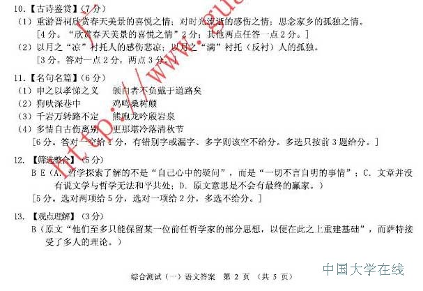 2014广州一模语文试题及答案