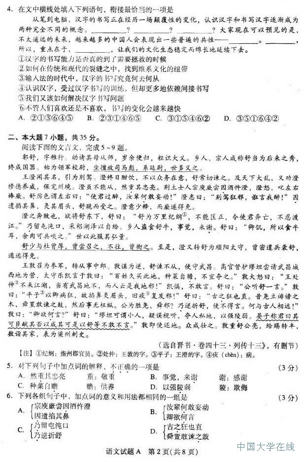 2014广州一模语文试题及答案