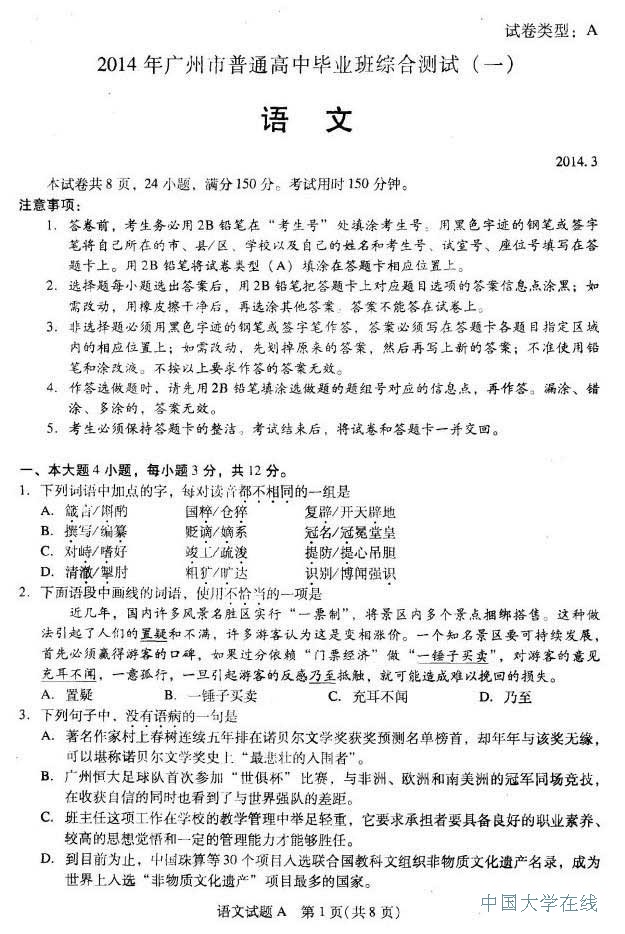 2014广州一模语文试题及答案