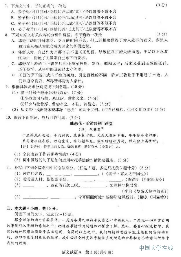 2014广州一模语文试题及答案
