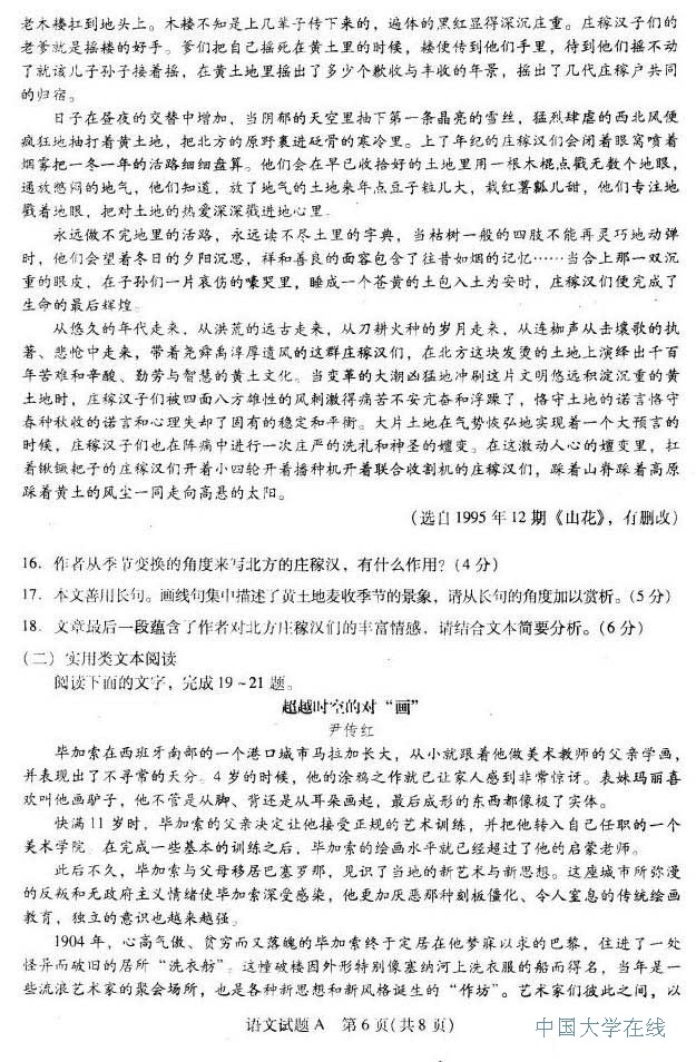 2014广州一模语文试题及答案