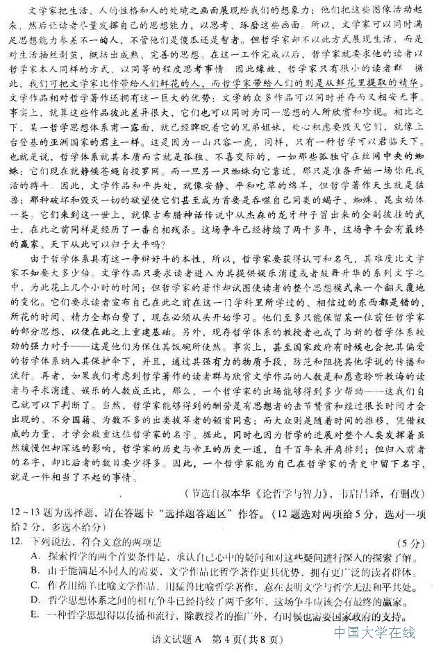 2014广州一模语文试题及答案